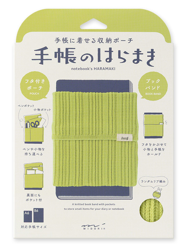 MIDORI（ミドリ）手帳のはらまき＜A6～B6用＞ ライムイエロー