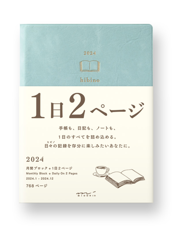1日2ページ手帳『hibino』特集｜MIDORI