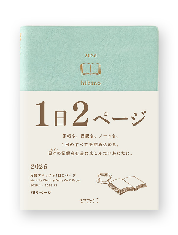 1日2ページ手帳『hibino』特集｜MIDORI