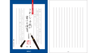 きれいな手紙が書ける便箋 封筒 一筆箋