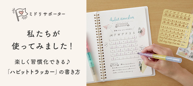 ミドリサポーター第5弾