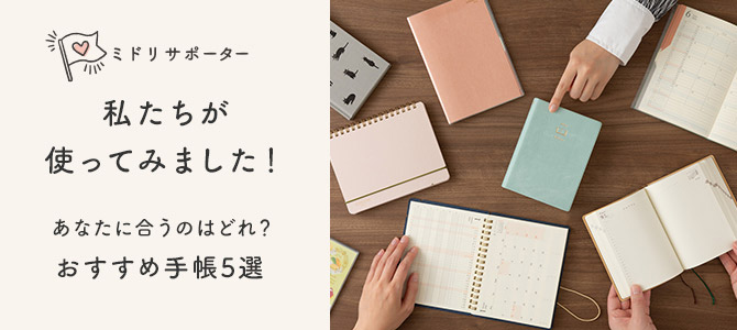 ミドリサポーター第8弾