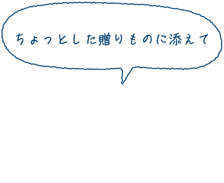 ミニレターの使い方 ミドリオンラインストア