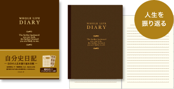 人生を振り返る