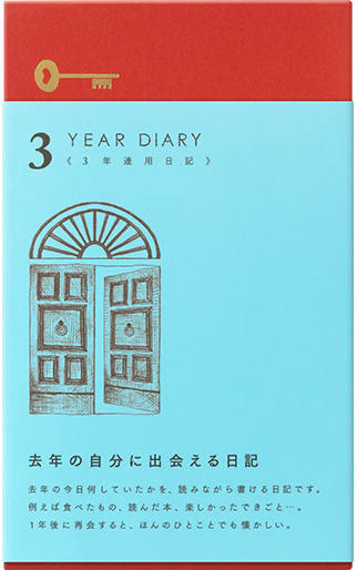 日記 3年連用 扉 水色