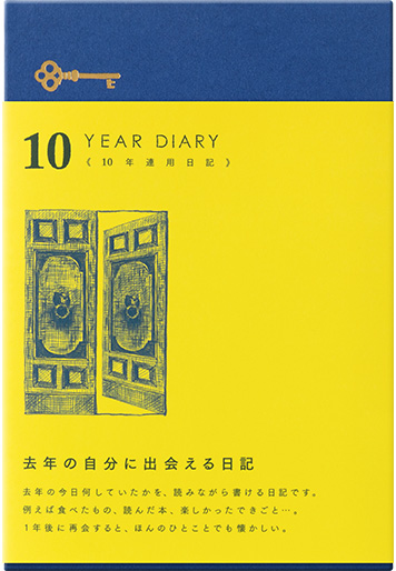 日記 10年連用 扉 紺