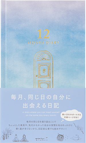 日記 見開き12ヵ月連用 扉 ブルー