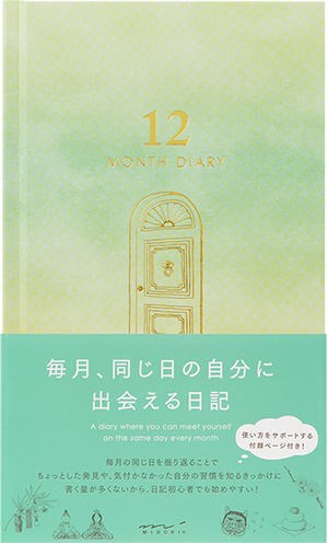 日記 見開き12ヵ月連用 扉 グリーン