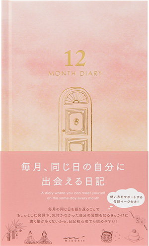 日記 見開き12ヵ月連用 扉 ピンク
