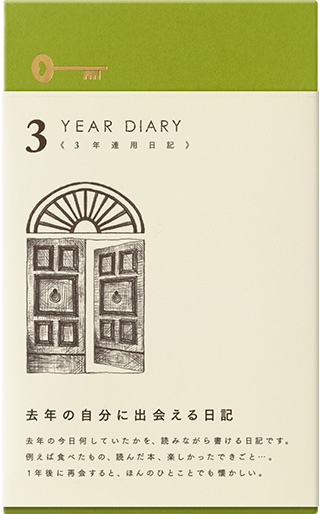 日記 3年連用 扉 茶