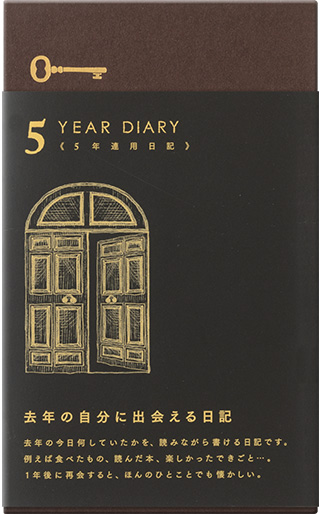 日記 5年連用 扉 黒