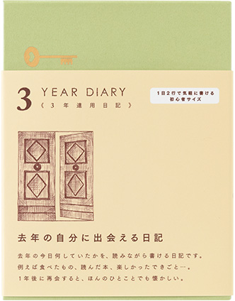 日記 3年連用 扉 ミニ ベージュ