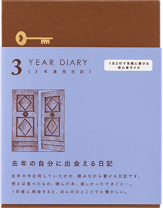 日記 3年連用 扉 ミニ 青紫