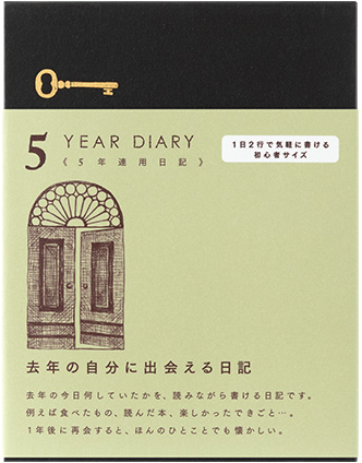 日記 5年連用 扉 ミニ 薄緑