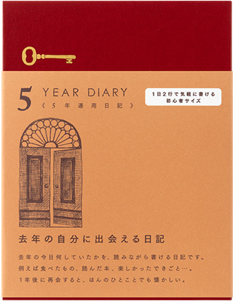 日記 5年連用 扉 ミニ 赤