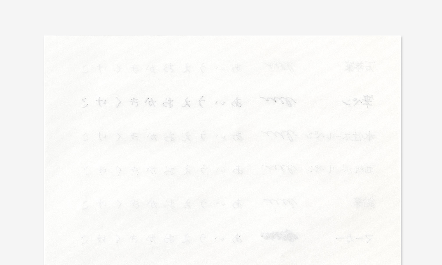 「MD用紙」（ホワイト）の裏抜けの画像。万年筆でも裏抜けしにくいのが特徴です