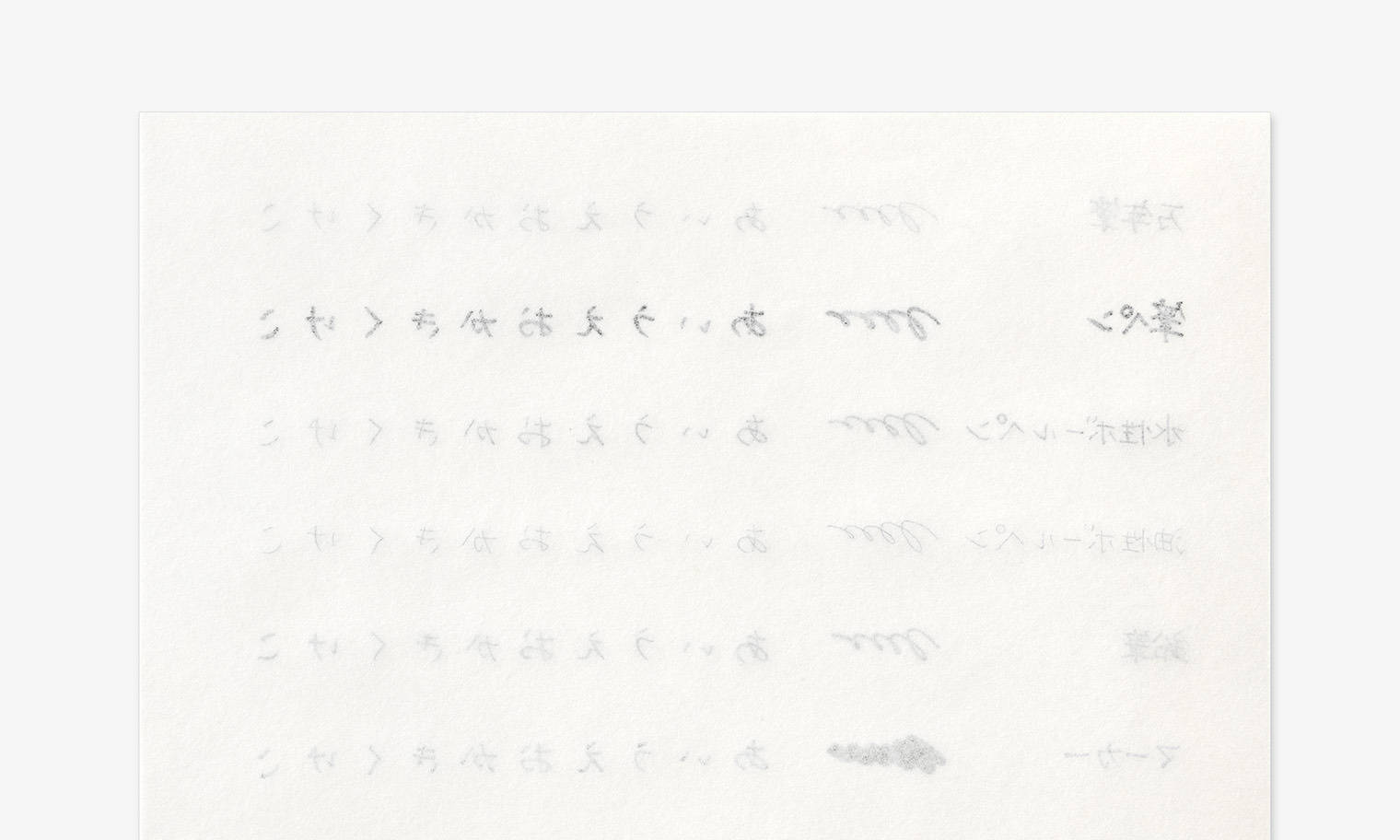 「春秋用紙」の裏抜けの画像