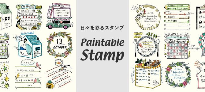 デコレーションスタンプ特集