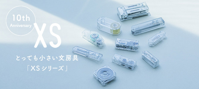 XS特集