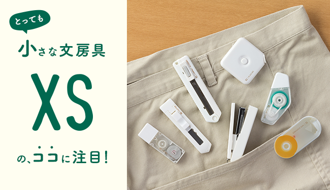 XS（エックスエス）