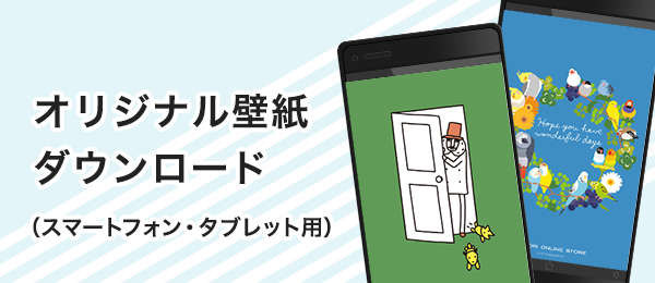 スマホ・タブレット用壁紙ダウンロード